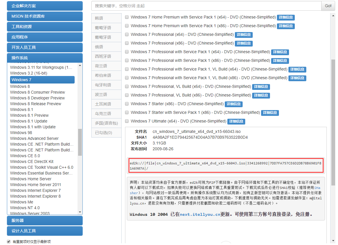 微软官网win7原版系统怎么下载的步骤