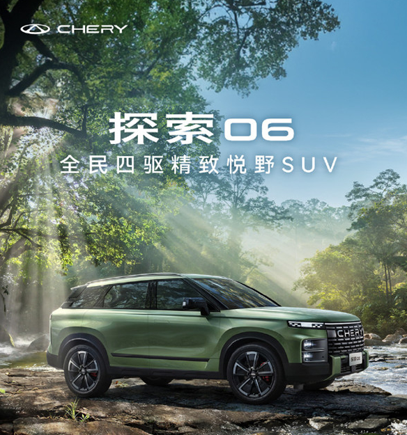 全球06预售盛大开启：智能科技与强劲动力的完美结合！