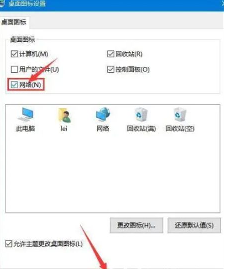 win10网络图标不见了怎么办