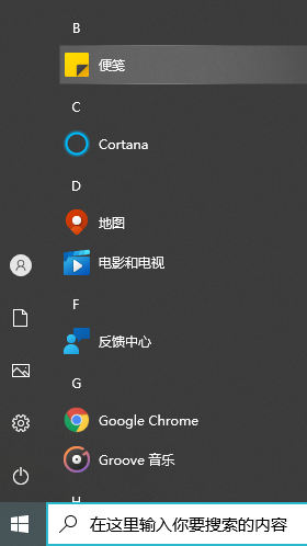 win10备忘录怎么设置