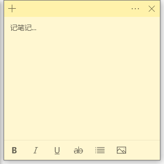 win10备忘录怎么设置