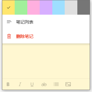 win10备忘录怎么设置
