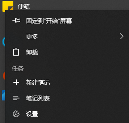win10备忘录怎么设置