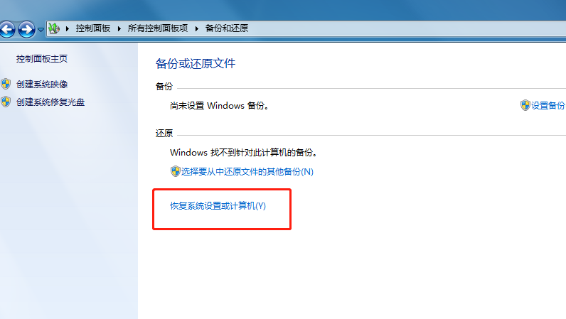 win7怎样重置系统