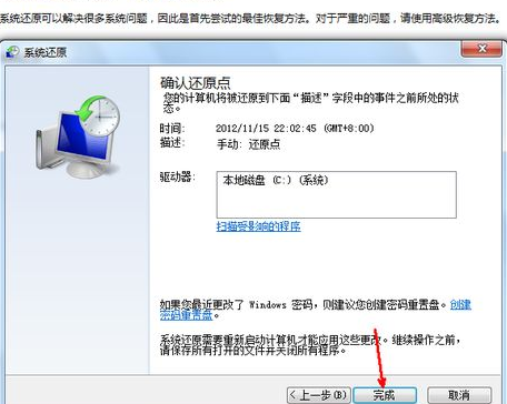 win7怎样重置系统