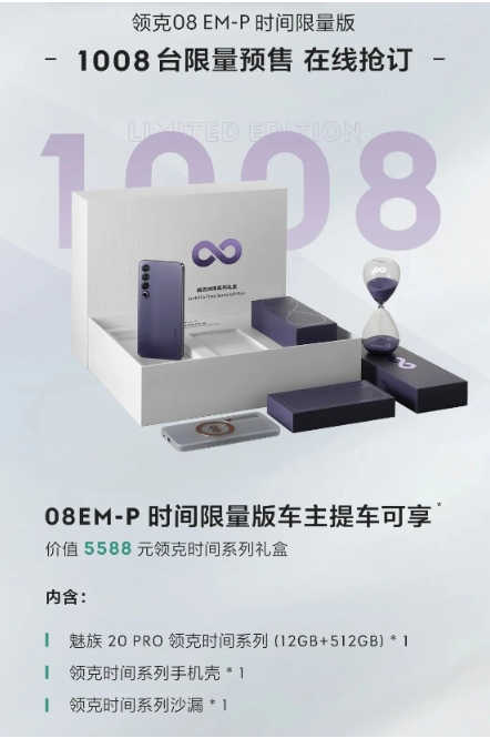 揭晓！领克08豪华智能SUV价格公布！