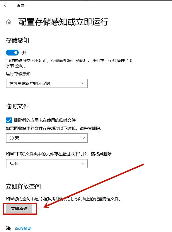 如何清理win10系统的C盘空间