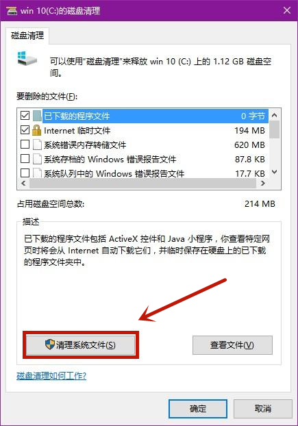 如何清理win10系统的C盘空间
