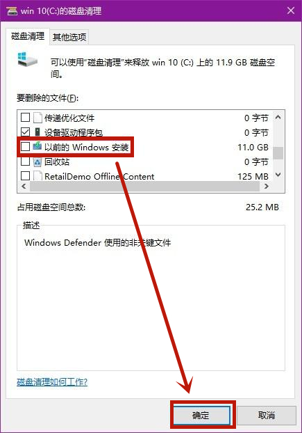 如何清理win10系统的C盘空间