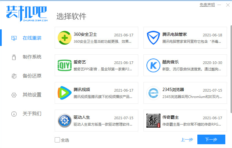 如何重装系统win7的详细教程