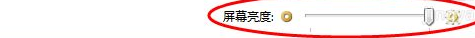 win7调整屏幕亮度的操作方法