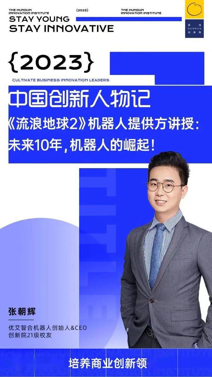 ​《流浪地球2》里机器人公司的创始人：未来10年，机器人的崛起！