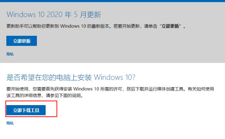 微软官网win10下载步骤教程
