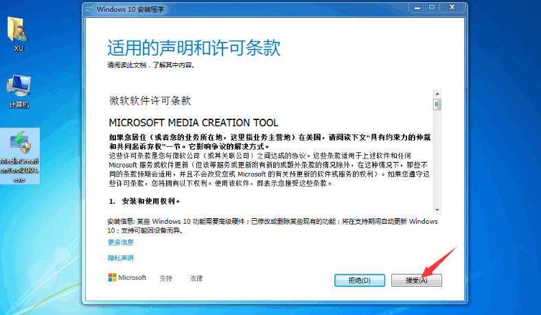 微软官网win10下载步骤教程