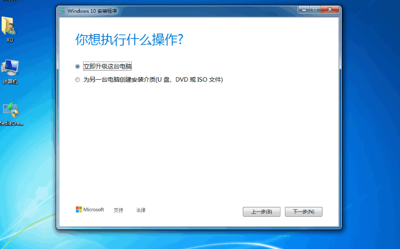 微软官网win10下载步骤教程