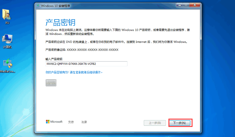 微软官网win10下载步骤教程