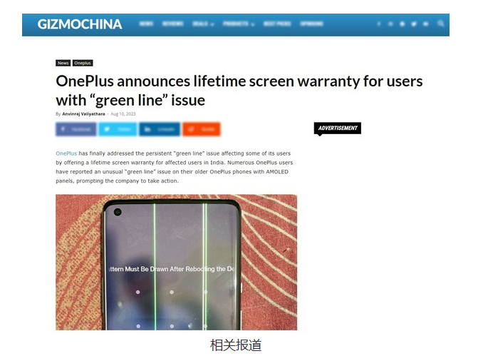一加为印度用户提供永久保修，解决屏幕“绿线”问题