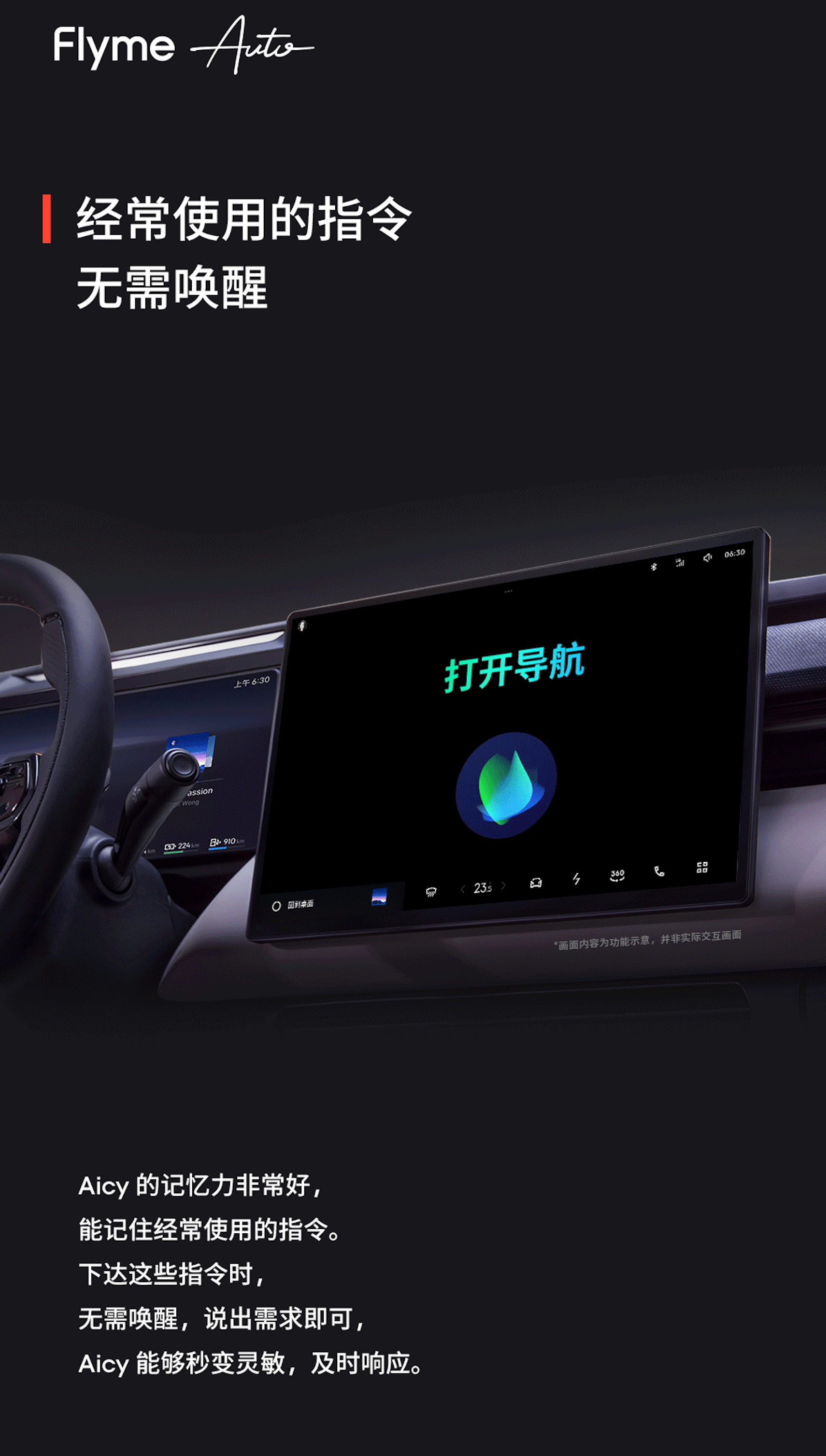 重写后的标题是:Flyme Auto带来智能驾乘的全新体验,AI助手告别唤醒时代