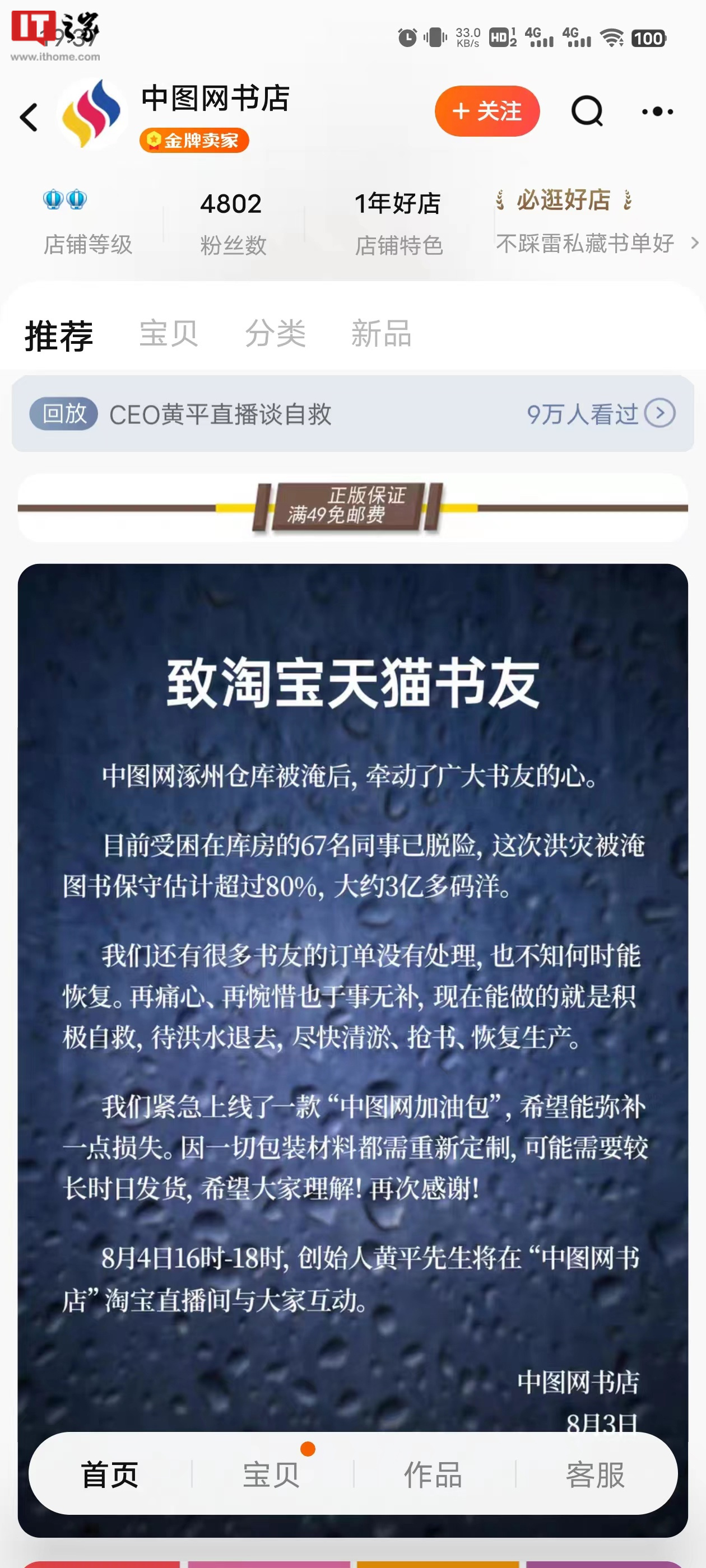 淘宝推出“涿州图书专场”,助商家摆脱困境