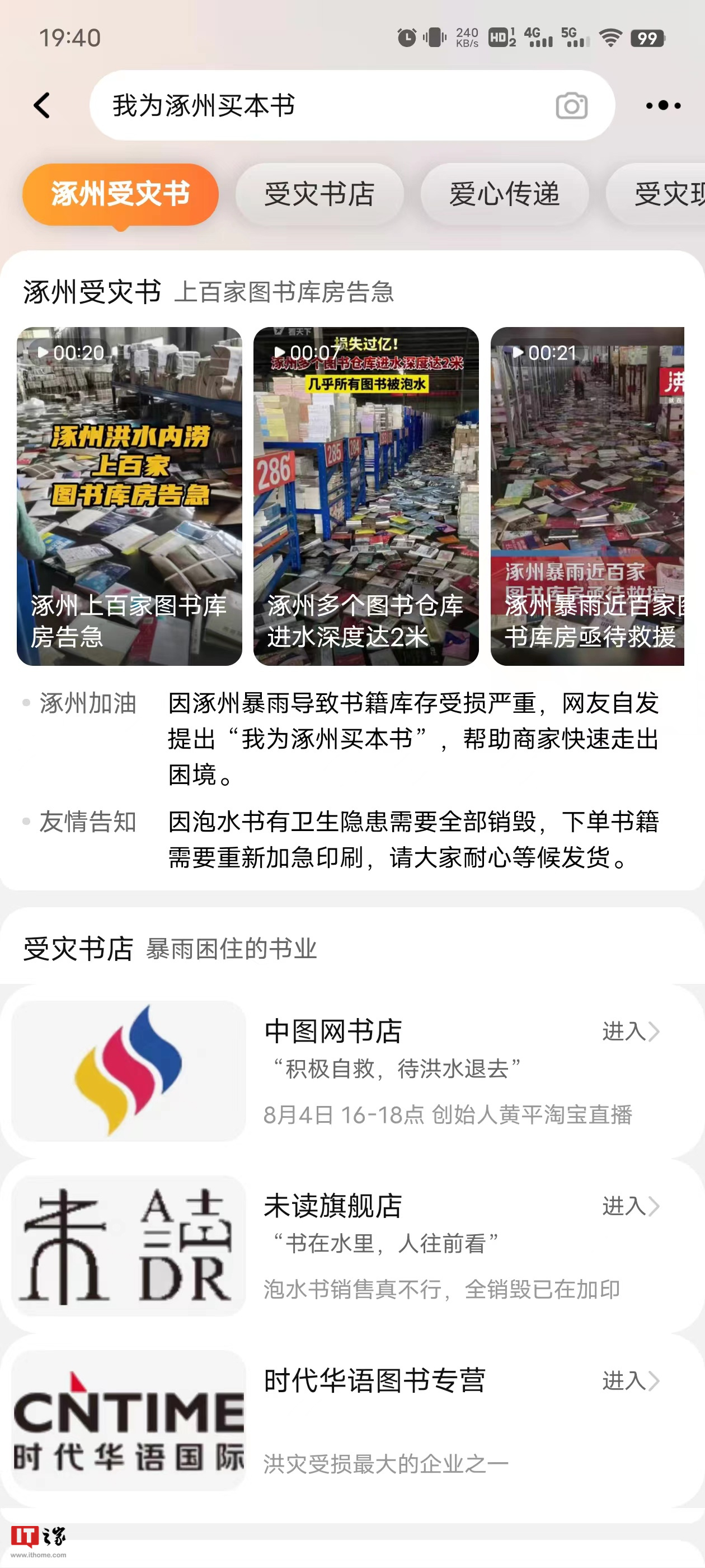 淘宝推出“涿州图书专场”,助商家摆脱困境