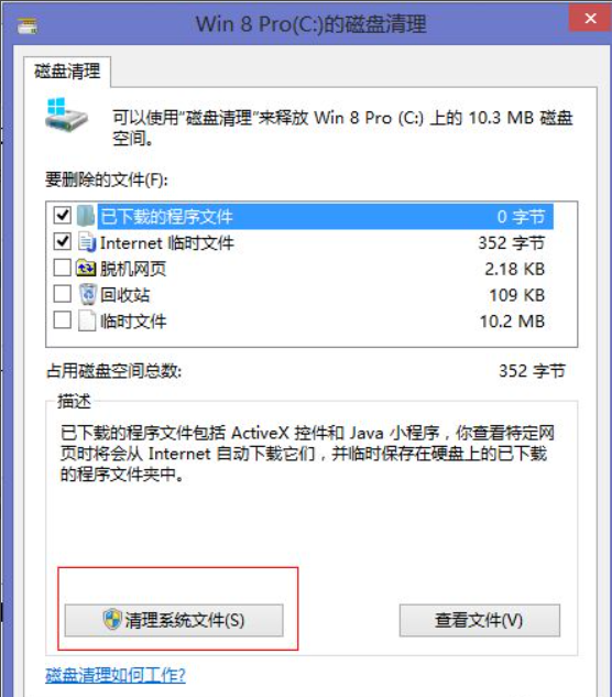 windows8系统怎么清理c盘垃圾