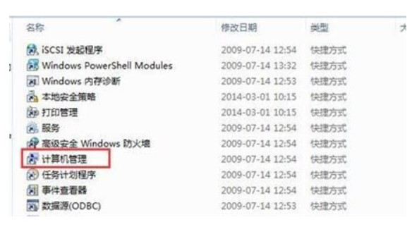 windows7磁盘管理在哪儿windows7磁盘管理部位详细介绍