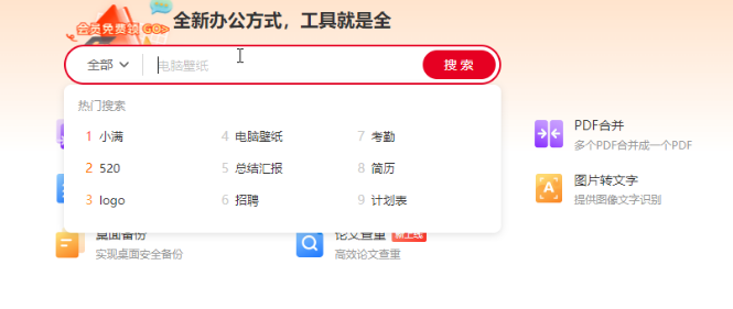 苏打办公怎么将pdf转换为word文档 苏打办公怎么将pdf转换为word文档