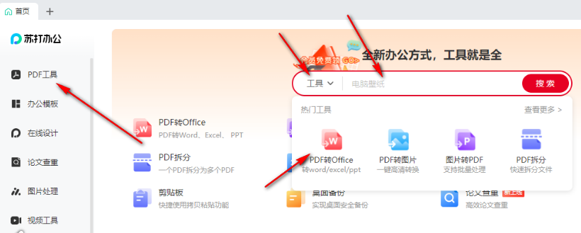 苏打办公怎么将pdf转换为word文档 苏打办公怎么将pdf转换为word文档