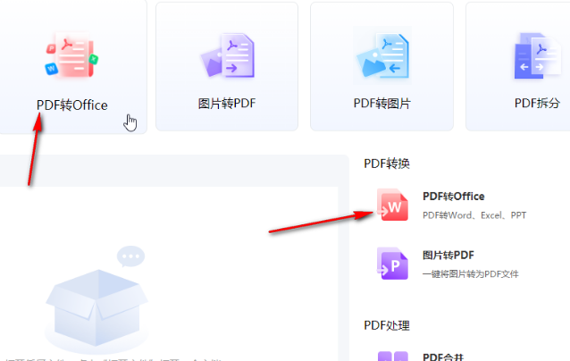苏打办公怎么将pdf转换为word文档 苏打办公怎么将pdf转换为word文档