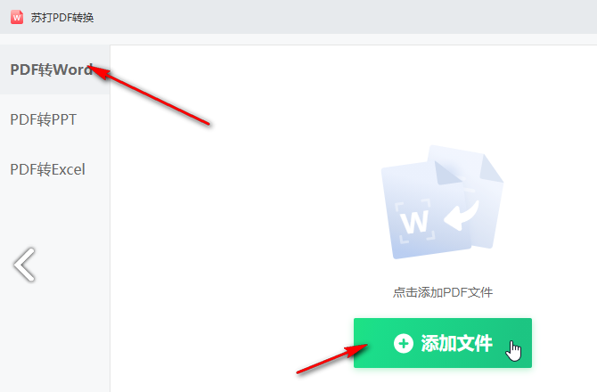 苏打办公怎么将pdf转换为word文档 苏打办公怎么将pdf转换为word文档
