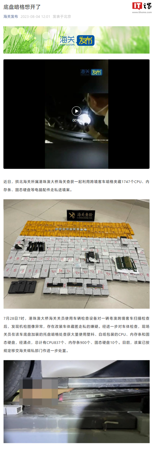 被查处“机检图像异常”的原因,一辆跨境客车底盘暗藏了1747个CPU、内存条和固态硬盘