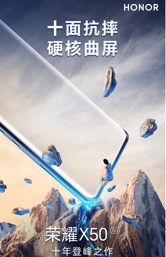预告揭秘：荣耀X50双曲面屏设计震撼登场 堪称千元机的奢华之选！