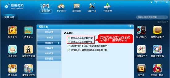快玩游戏盒怎么关闭消息提醒