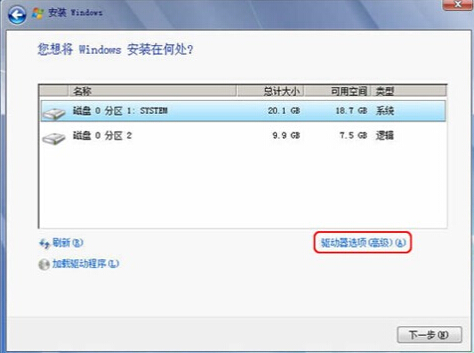 win7 32位旗舰版系统安装教程