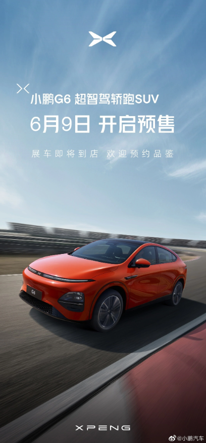 小鹏G6超智驾轿跑SUV将于6月9日开始预售，展车陆续到店