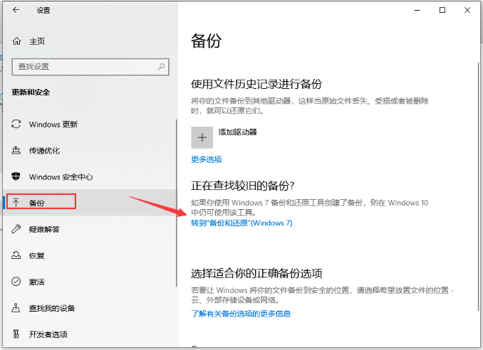 win10如何备份系统的步骤教程