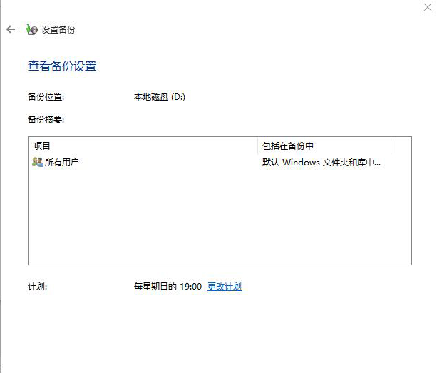 win10如何备份系统的步骤教程