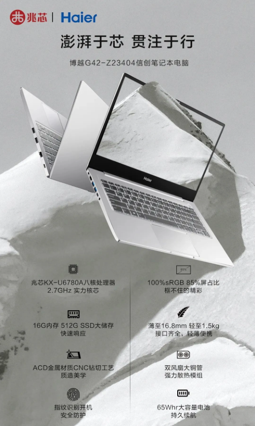 海尔博越 G42 笔记本电脑升级:强劲处理器提升计算性能