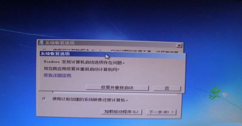 win7出现开机错误0xc00000f怎么办