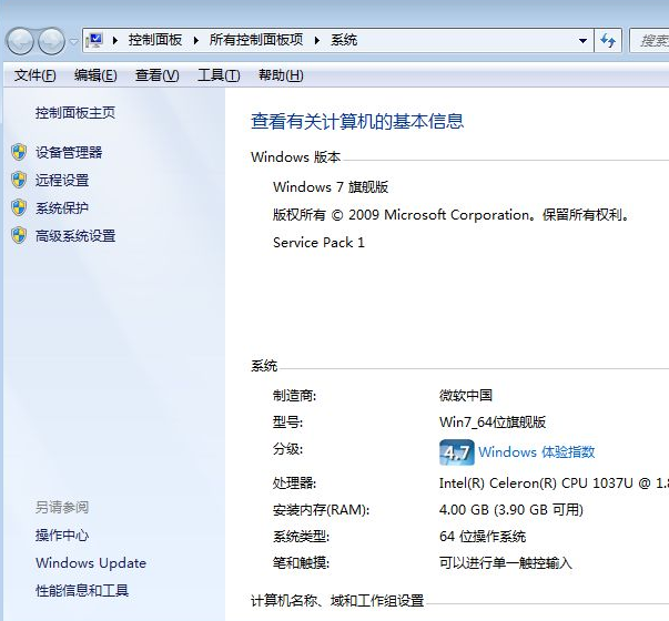 win7旗舰版64位系统和专业版有什么区别