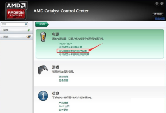 Win10AMD显卡占用率低该怎么办？Win10AMD显卡占用率低的解决方案