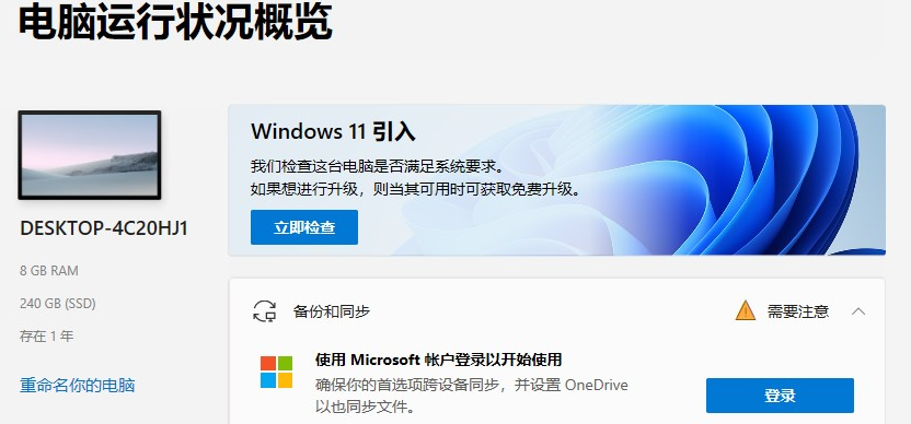 跟大家聊聊win10装win11需要准备什么