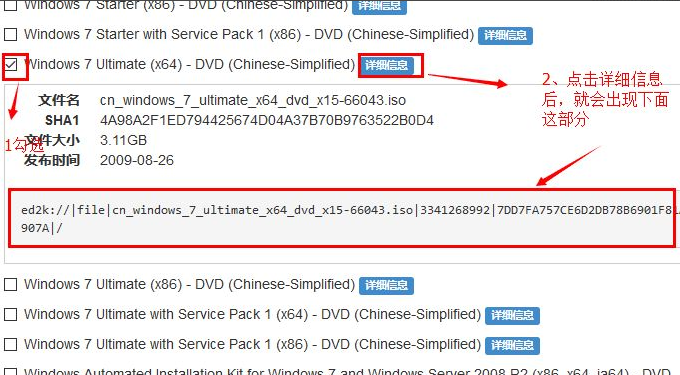msdn win7旗舰版下载步骤教程