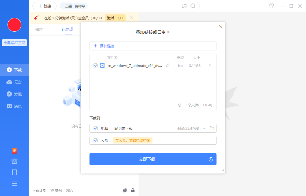 msdn win7旗舰版下载步骤教程