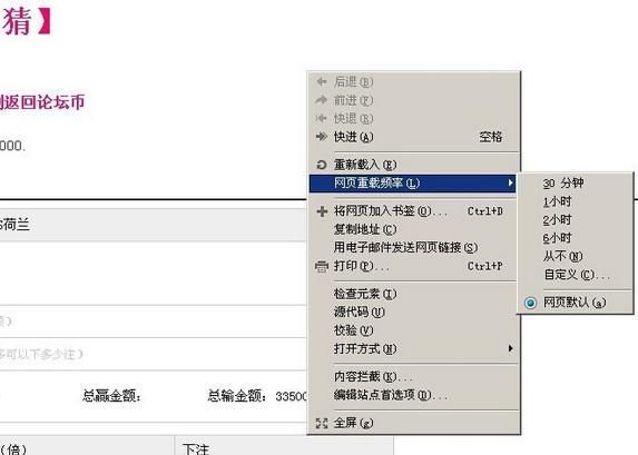 欧朋浏览器怎么设置自动刷新