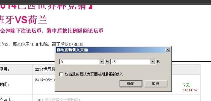 欧朋浏览器怎么设置自动刷新