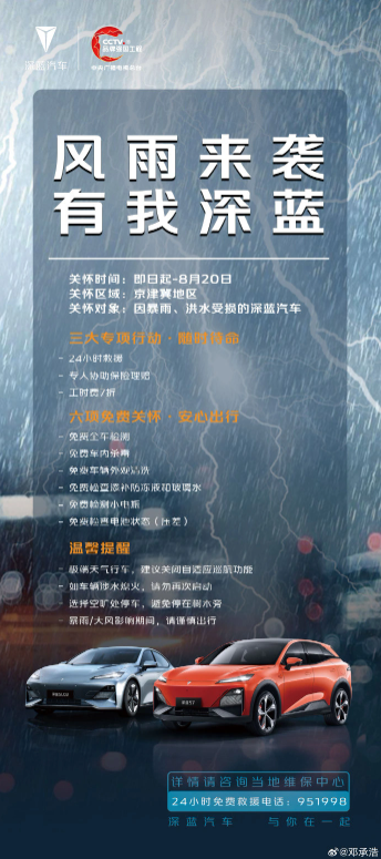 深蓝汽车CEO揭示应对灾后难关的