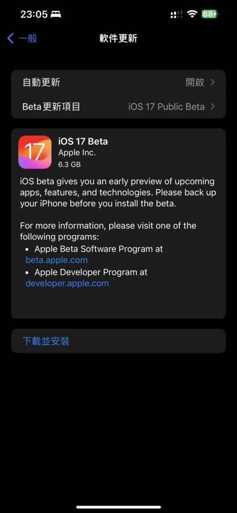 获取iOS 17公测版安装教程 免费教程