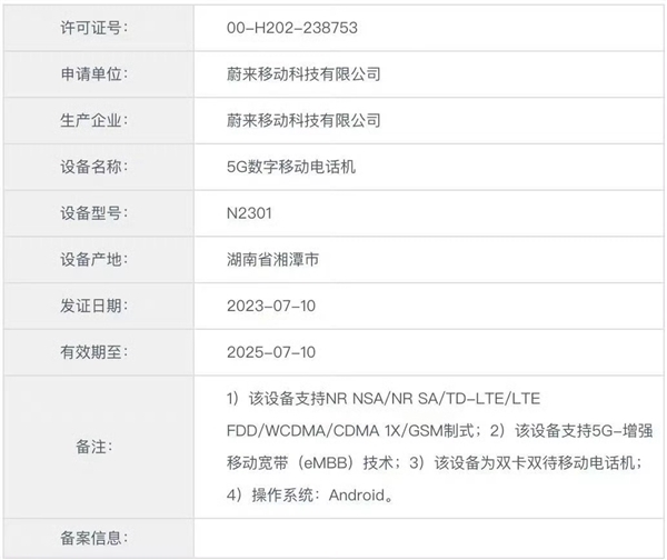 揭秘蔚来手机：创新技术降低热量、实现高倍率变焦