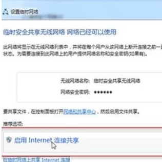 win7系统共享无线网络的操作方法